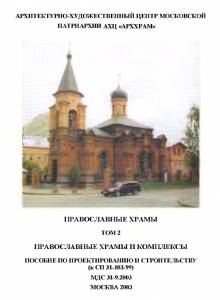 Православные храмы и комплексы